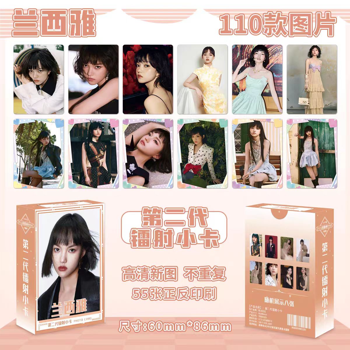 新款兰西雅镭射小卡56张