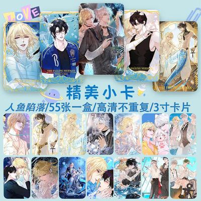 55张人鱼陷落镭射小卡