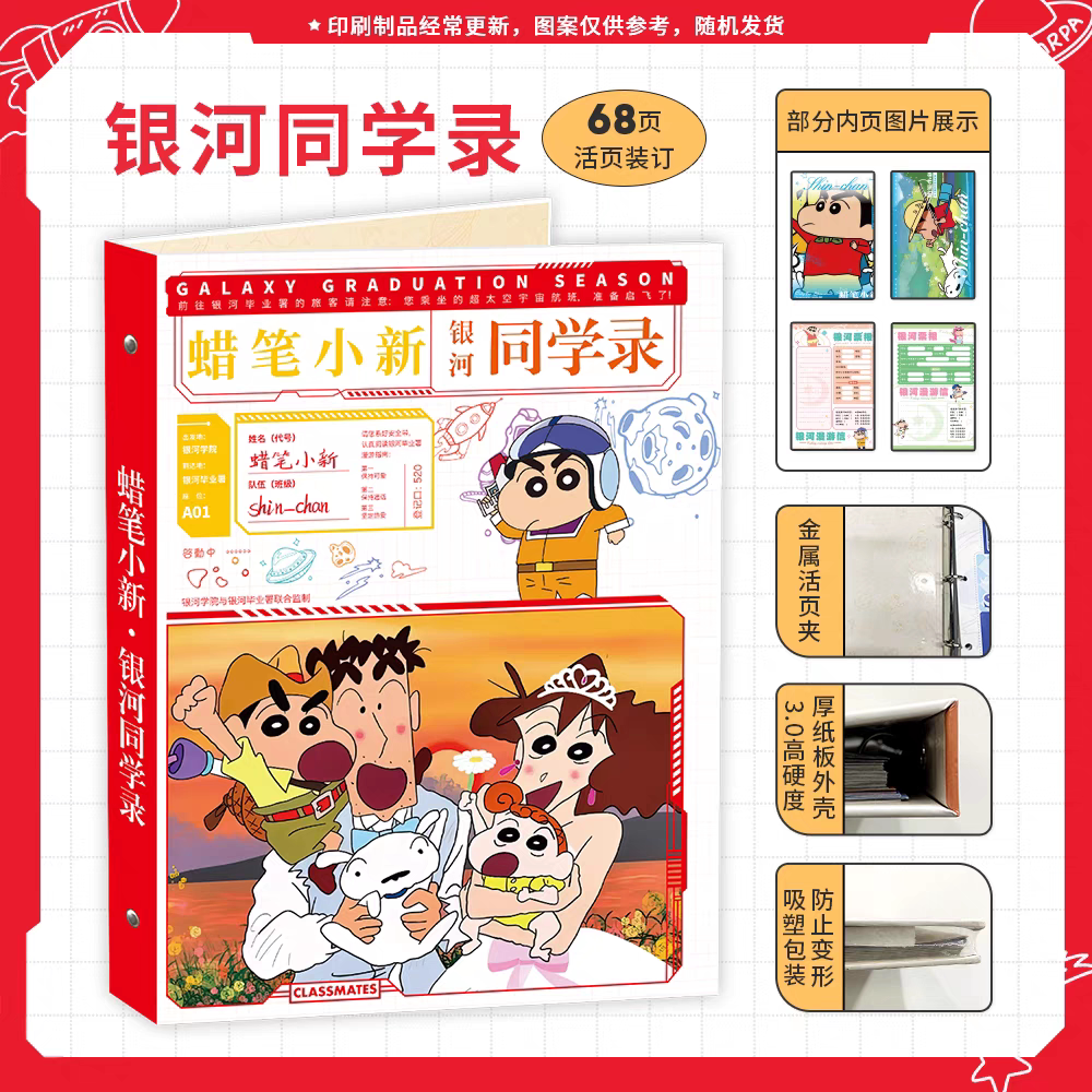 蜡笔小新同学录2025新款