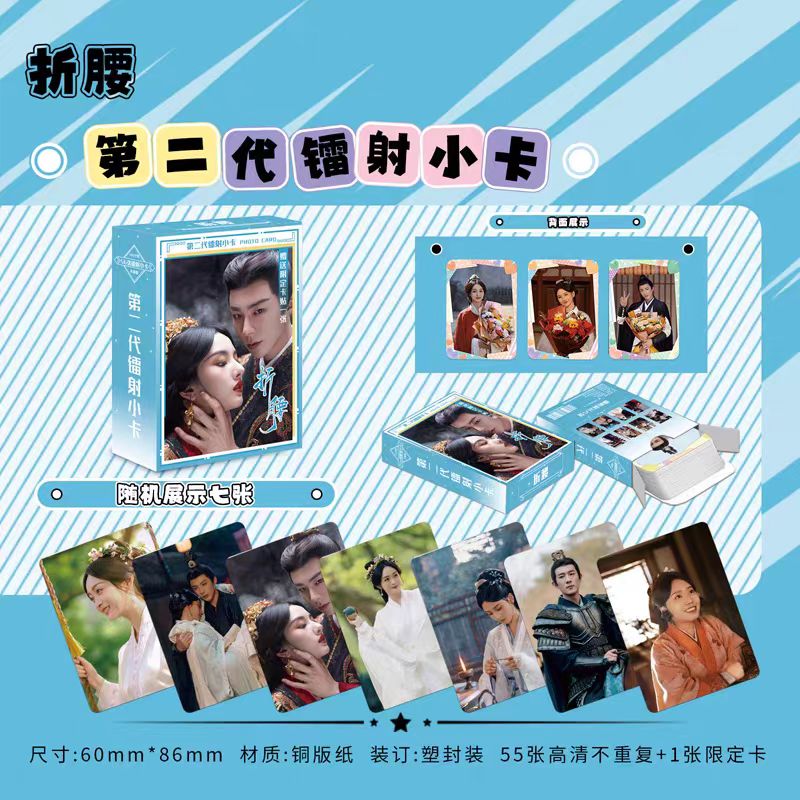 折腰电视剧周边小卡满天星盒装