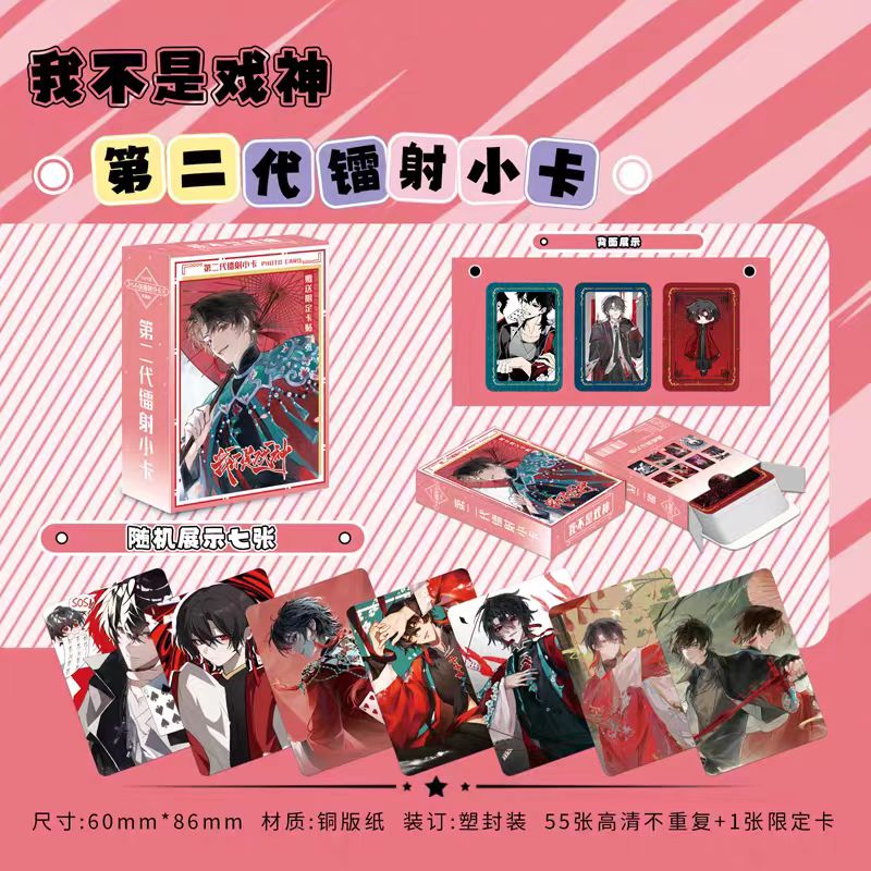我不是戏神陈伶漫画56张小卡