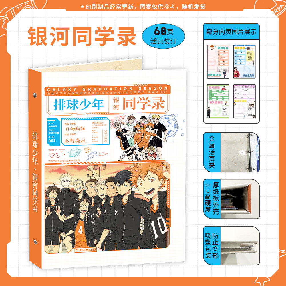 排球少年活页64页毕业同学录
