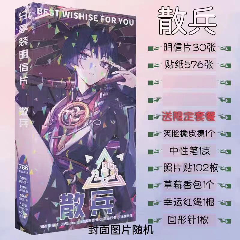 流浪者散兵明信片二次元动漫