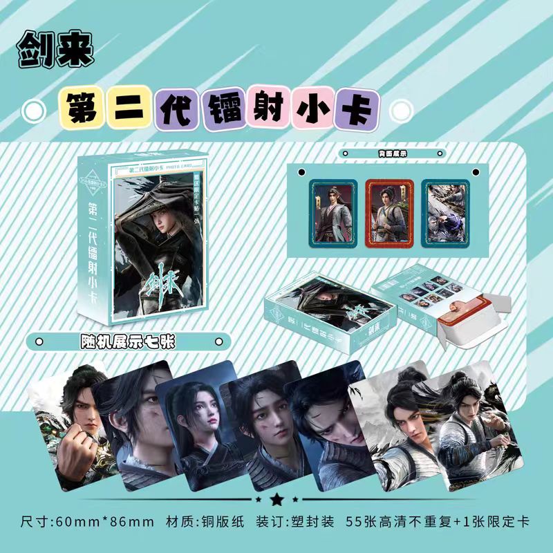 剑来周边镭射小卡56张