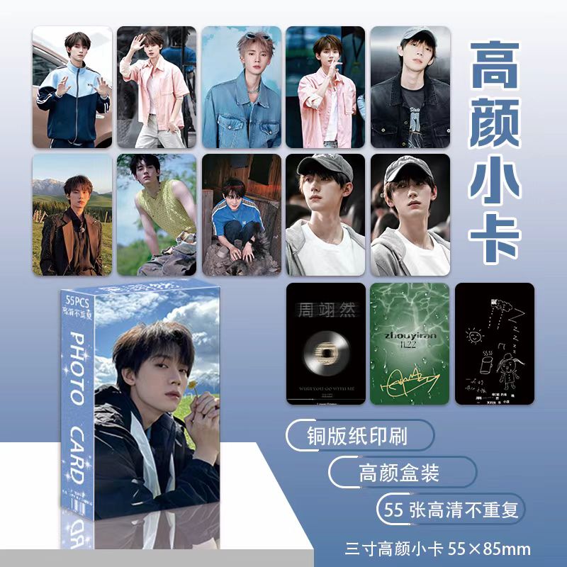 周翊然周边盒装不重复高颜小卡
