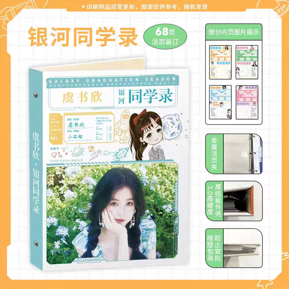 2025新款虞书欣同学录64页