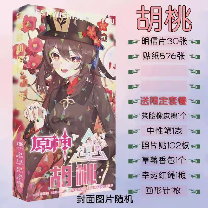 动漫周边胡桃明信片高清海报