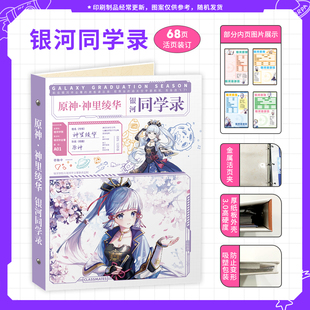2024年新款白鹿主题同学录64活页高颜值中小学生毕业纪念册留言薄