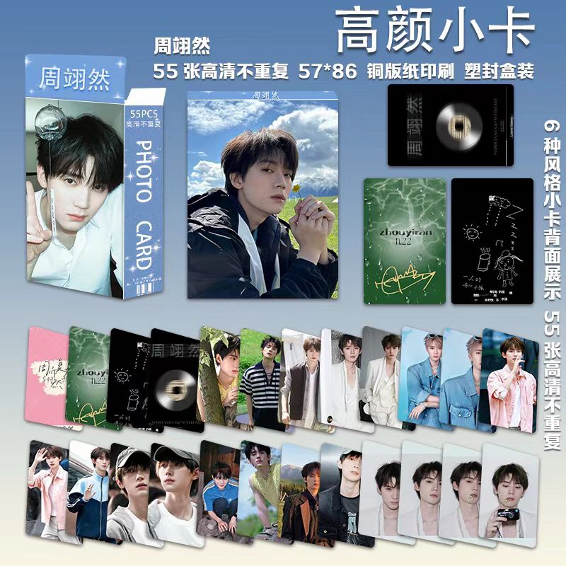 周翊然高颜小卡55张明星周边