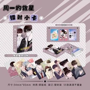 周一的救星镭射小卡韩漫周边55张盒装收藏卡写真专辑自印LOMO卡