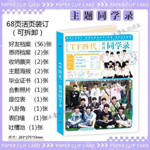 TF四代2025新款主题68活页毕业同学录中小学生毕业纪念册留言薄
