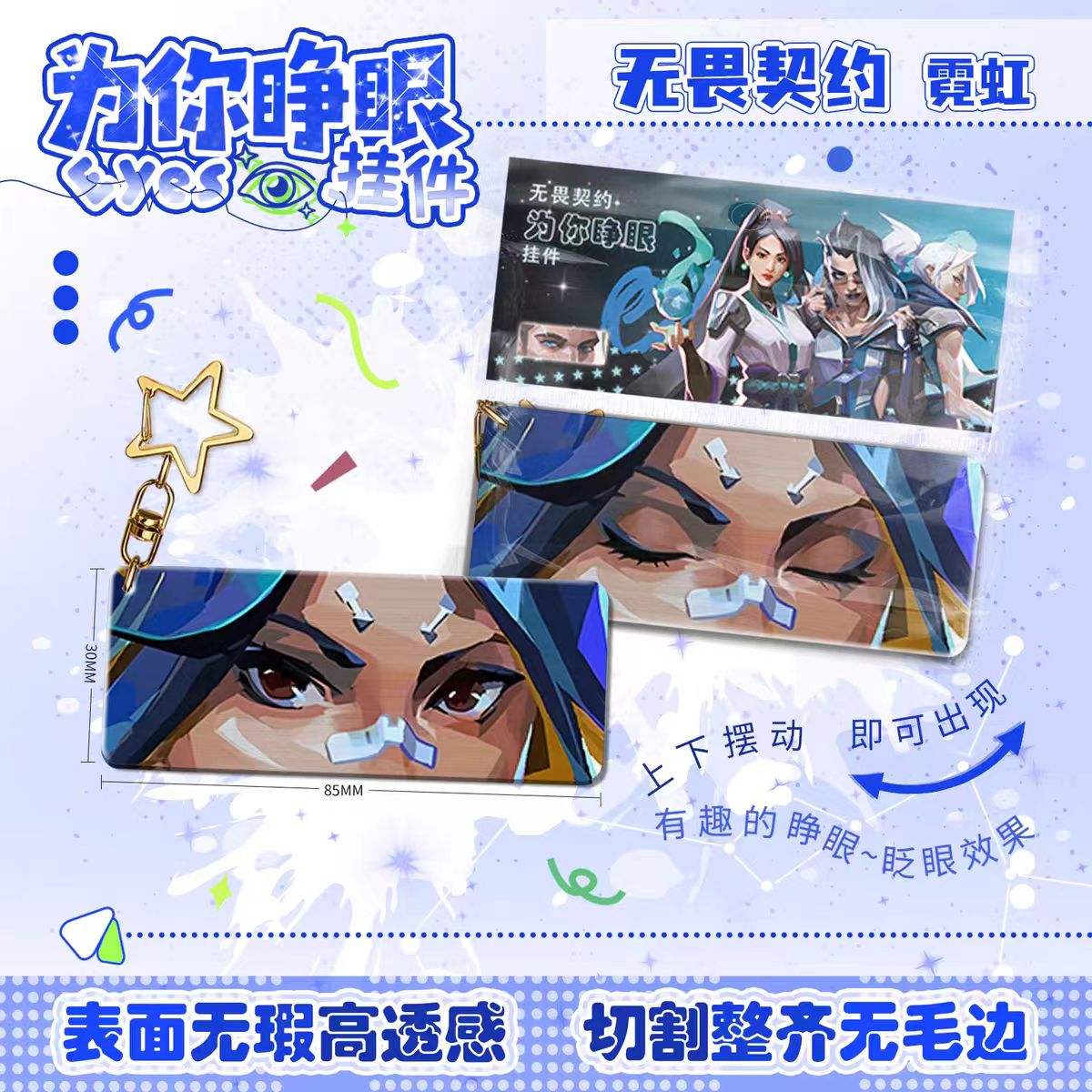 无畏契约为你睁眼亚克力钥匙扣