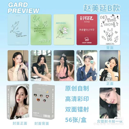 赵美延镭射小卡一盒56张(G)I-DLE周边单人专辑自印卡片lomo卡闪卡