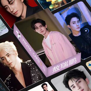 新款敖瑞鹏自印小卡55张盒装三寸圆角LOMO卡写真集昭雪录剧照单人