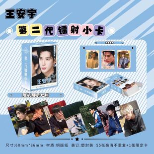 王安宇周边镭射小卡56张110图3寸圆角LOMO卡片卡膜卡册生日礼物