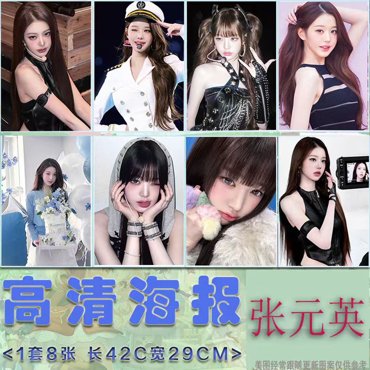 张元英高清写真海报周边