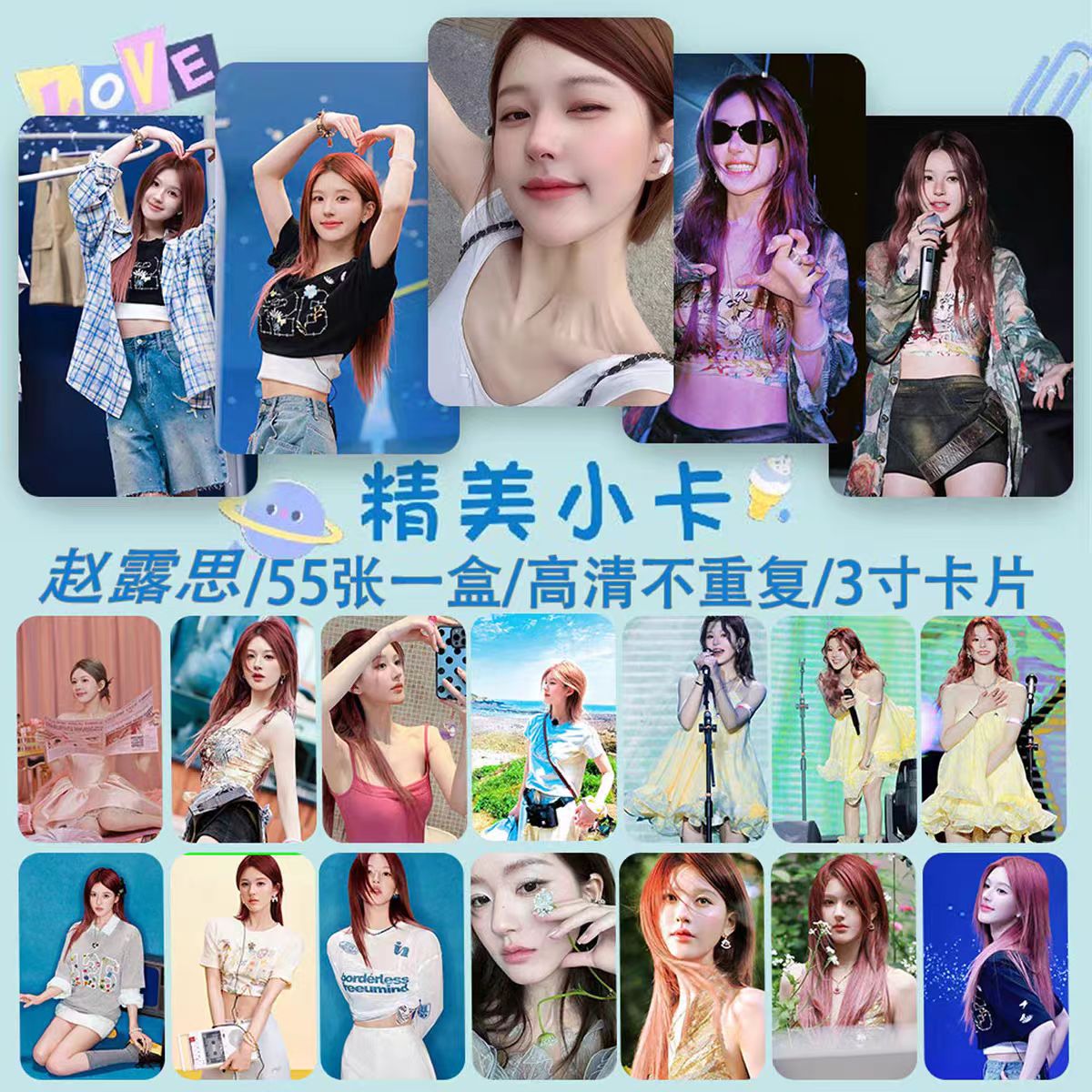 赵露思明星小卡周边高颜值照片卡