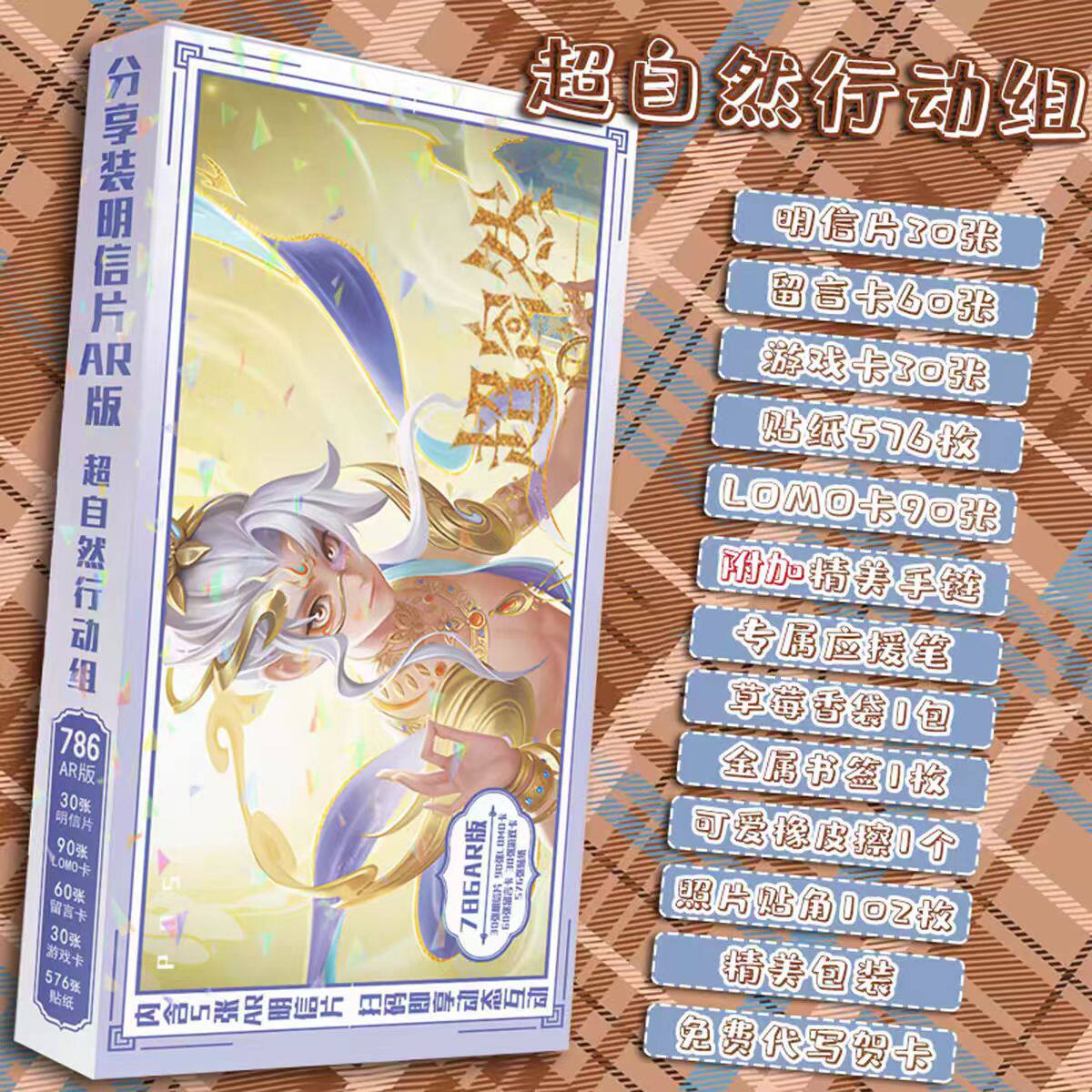 786张行动组AR明信片超大套装