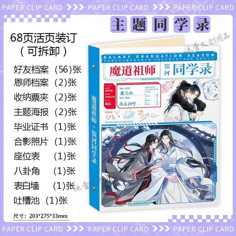 魔道祖师同学录小学生