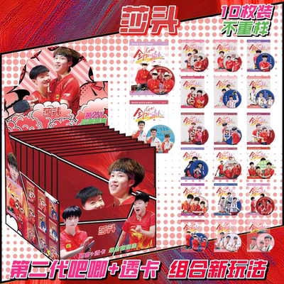 莎头CP王楚钦孙颖莎周边盲盒吧唧