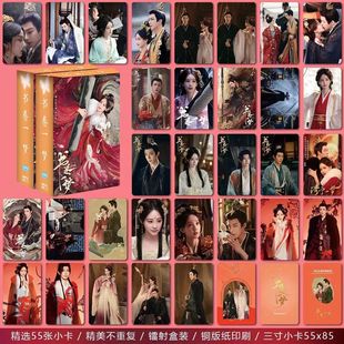书卷一梦影视周边盒装55张镭射小卡三寸圆角明信片拍立得照片礼物