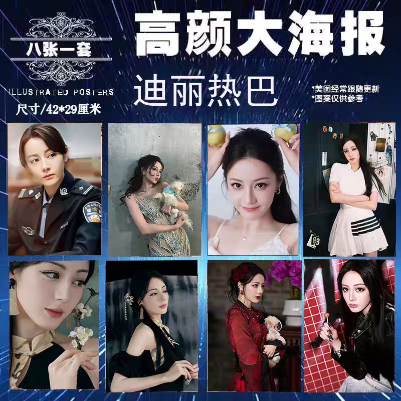 迪丽热巴海报挂画高颜值明星复古