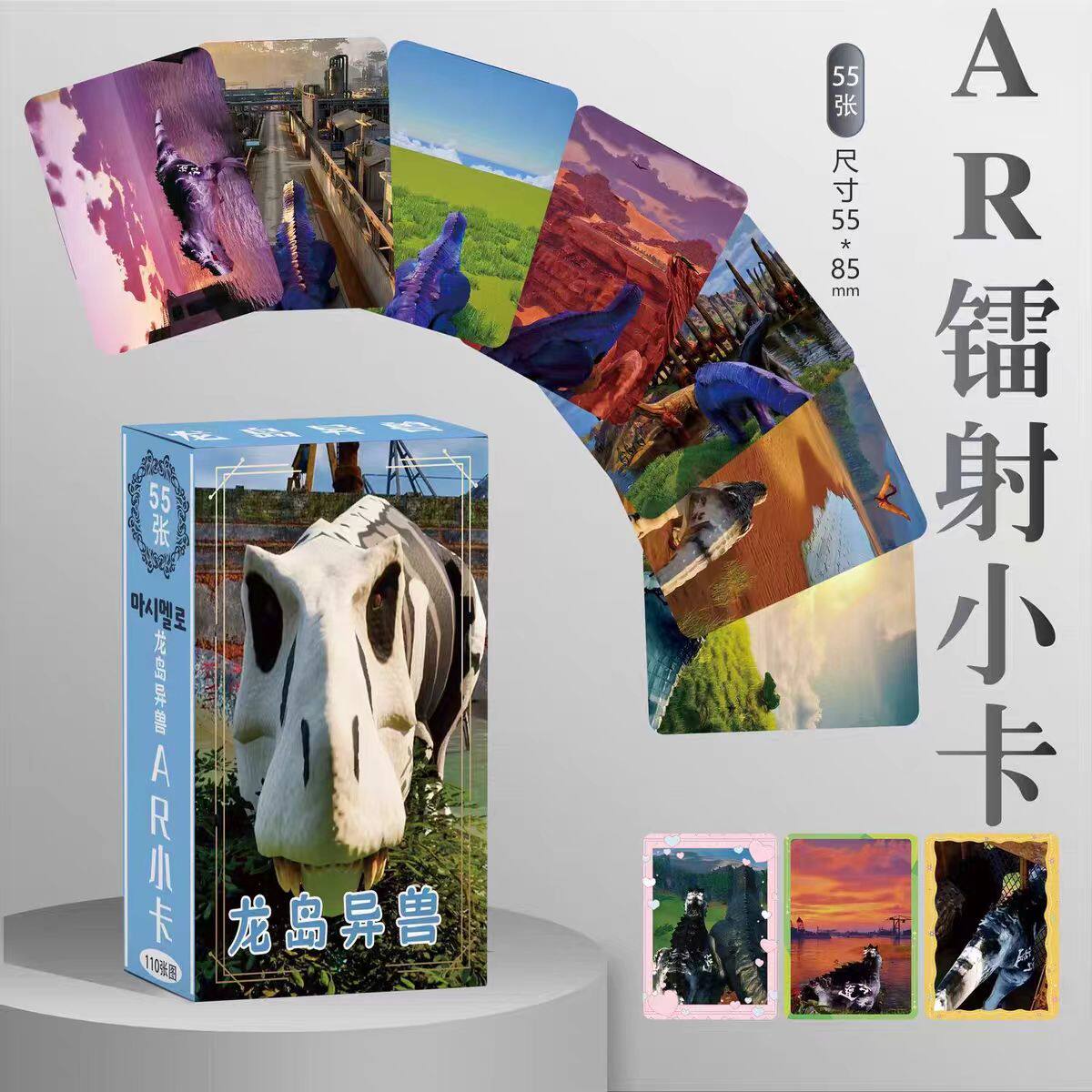 龙岛异兽AR镭射小卡明信片