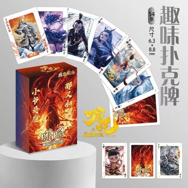 哪吒2魔童闹海扑克牌动漫周边
