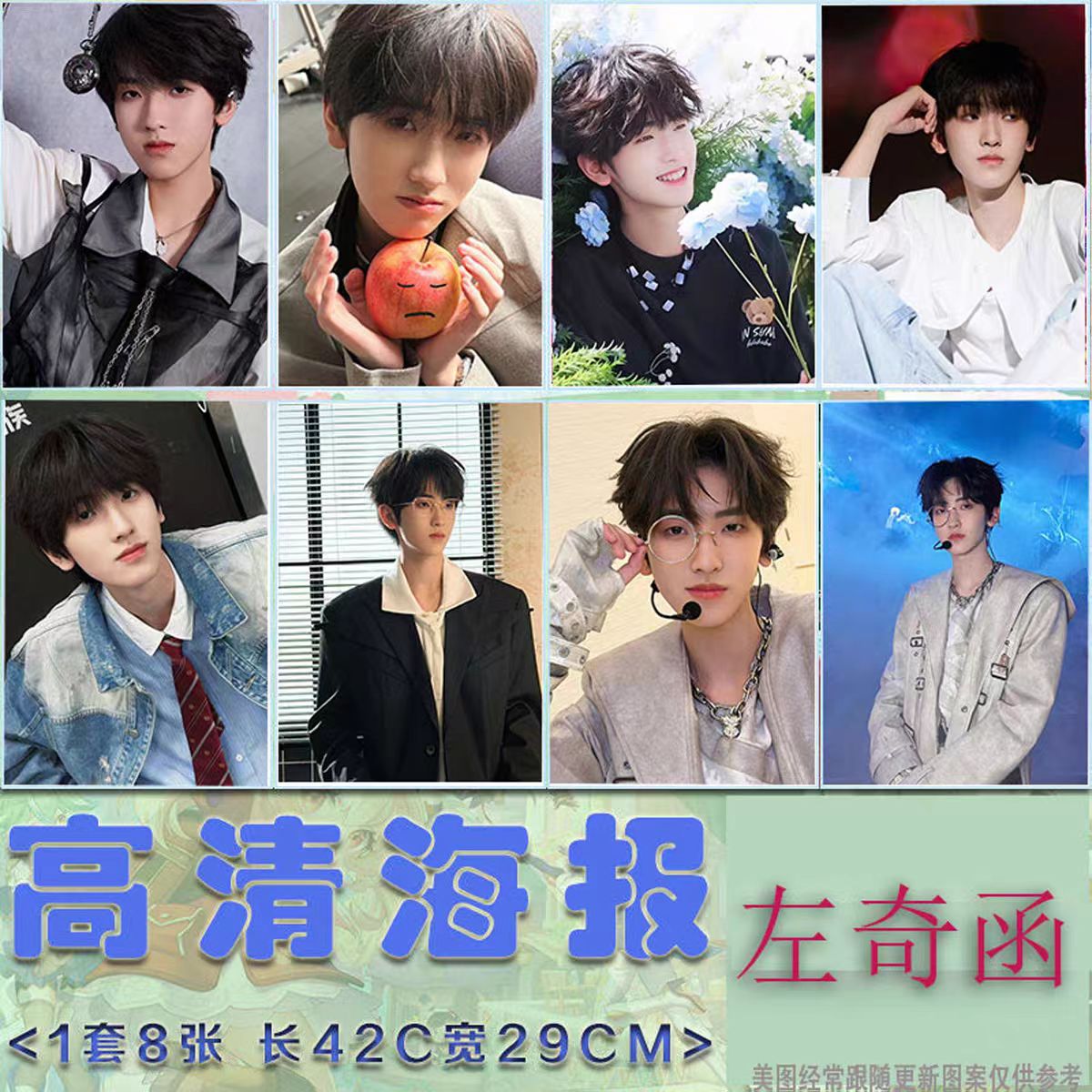 左奇函TF家族四代高清贴墙海报