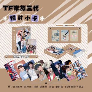 TF家族三代55张镭射小卡朱志鑫苏新皓左航张峻豪周边原创LOMO卡片