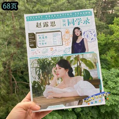 赵露思2025年款明星周边纪念册