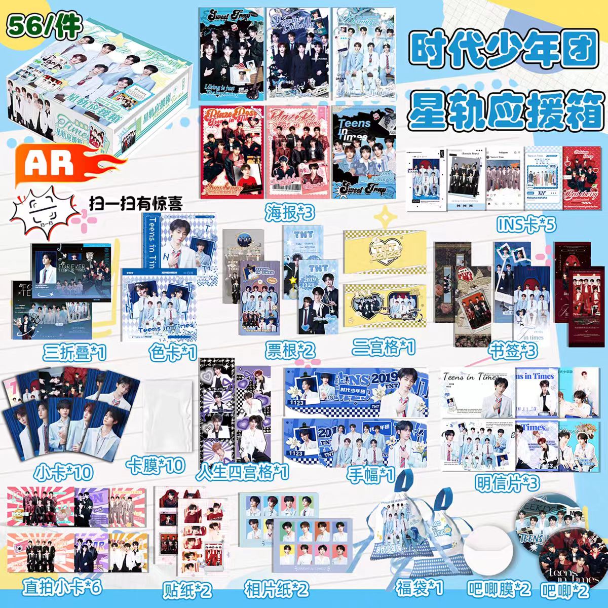 TNT时代少年团应援礼盒明信片
