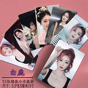 新款明星白鹿专辑小卡55张盒装ins三寸高清拍立得不重复LOMO卡片