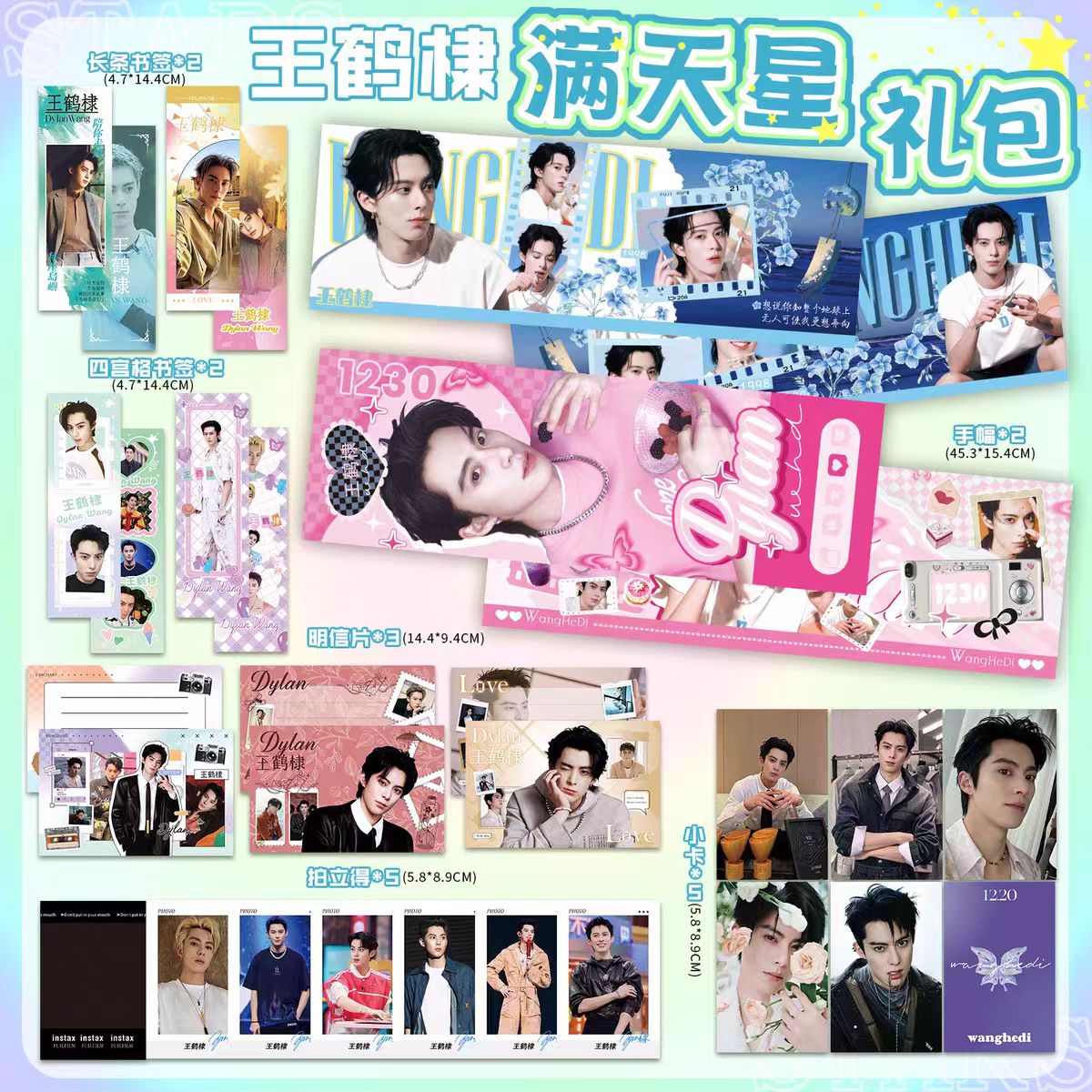王鹤棣周边礼盒满天星小卡