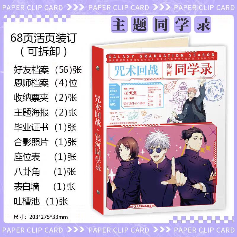 咒术回战2025新款动漫同学录