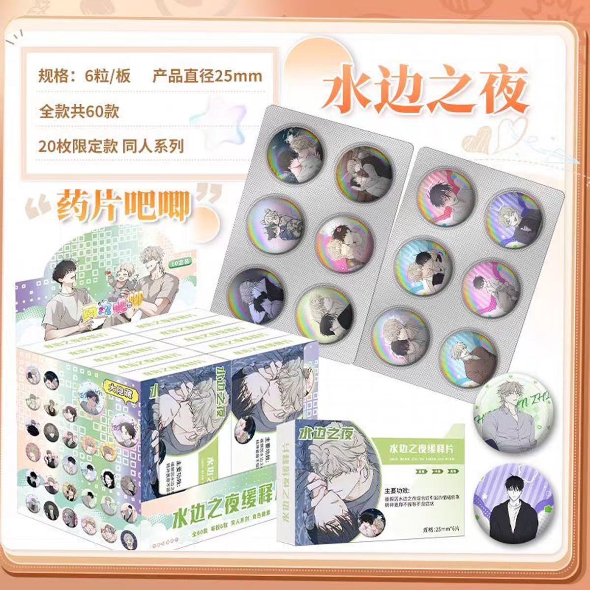 水边之夜吧唧盲盒迷你胶囊