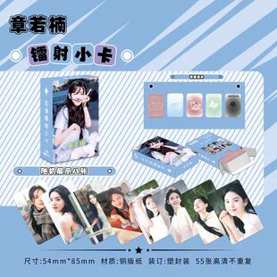 章若楠镭射小卡高颜值55张周边精美写真剧照拍立得高清精美LOMO卡