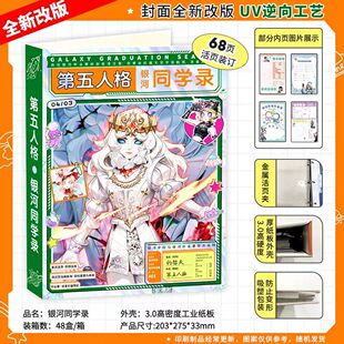 2026新款动漫第五人格主题同学录中小学生毕业纪念册留言薄68张