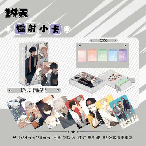 漫画19天周边镭射小卡三寸盒装