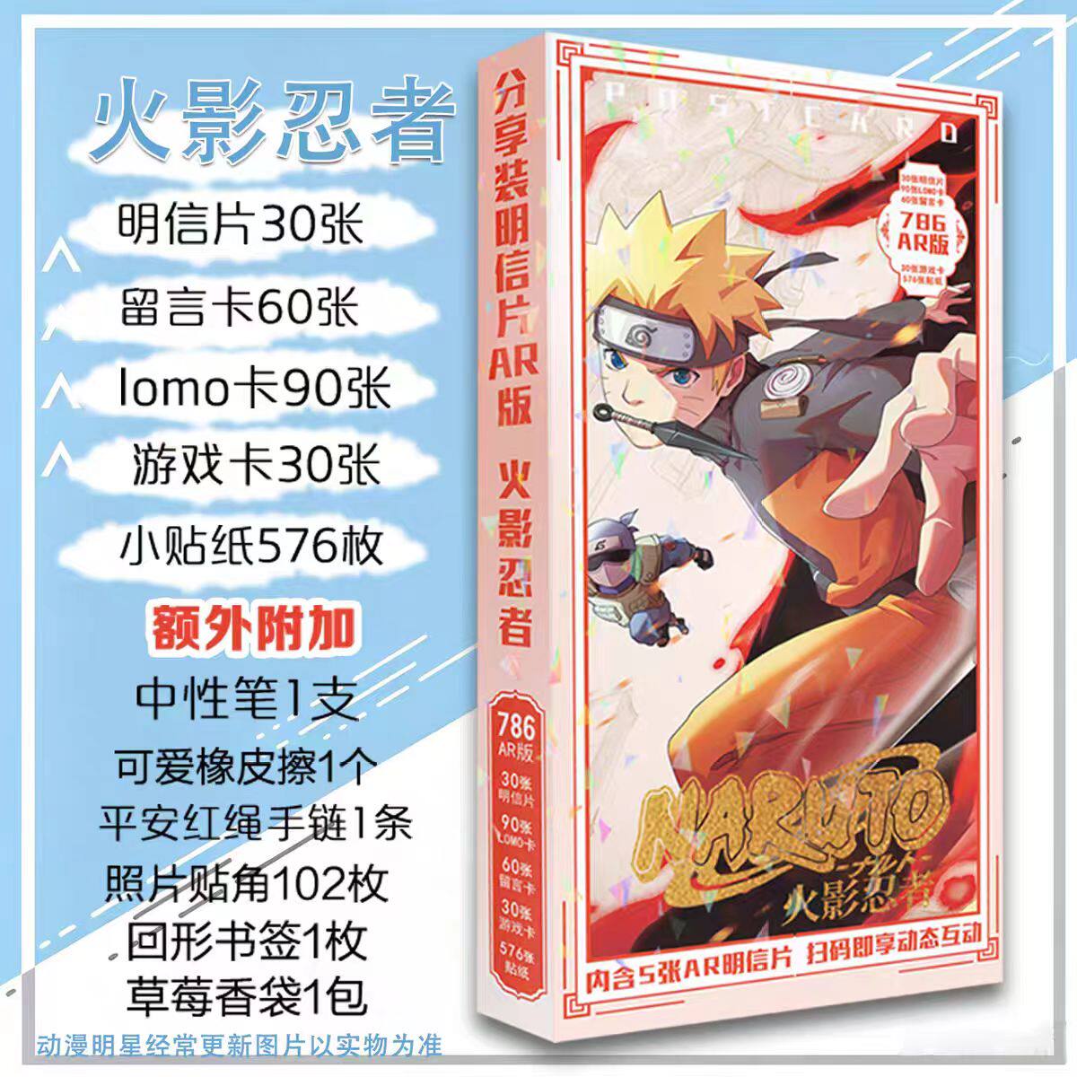 火影忍者AR照片明信片786张