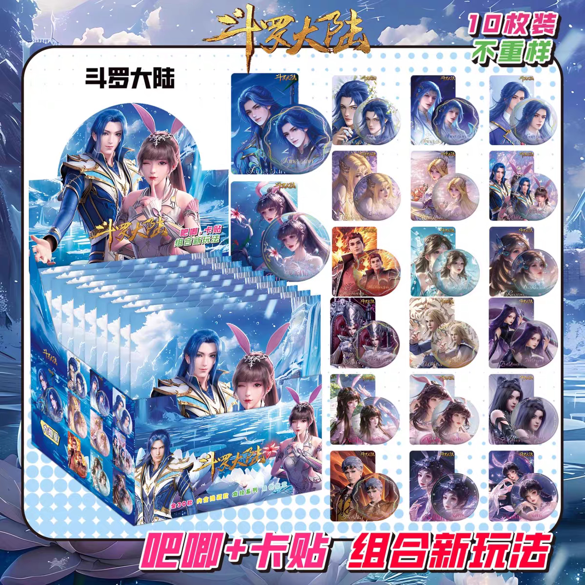 斗罗大陆吧唧盲盒75mm双闪徽章