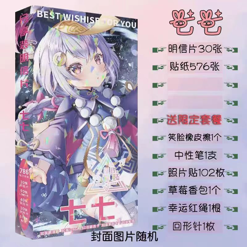 七七明信片新款动漫周边