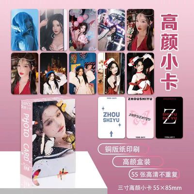 周诗雨明星周边55张不重复明信片