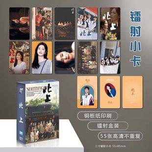 北上电视剧周边55张镭射小卡精美盒装LOMO卡不重复欧豪白鹿小卡片
