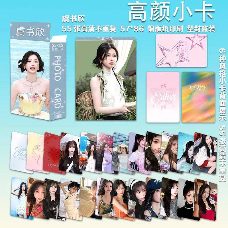 明星虞书欣高颜小卡盒装