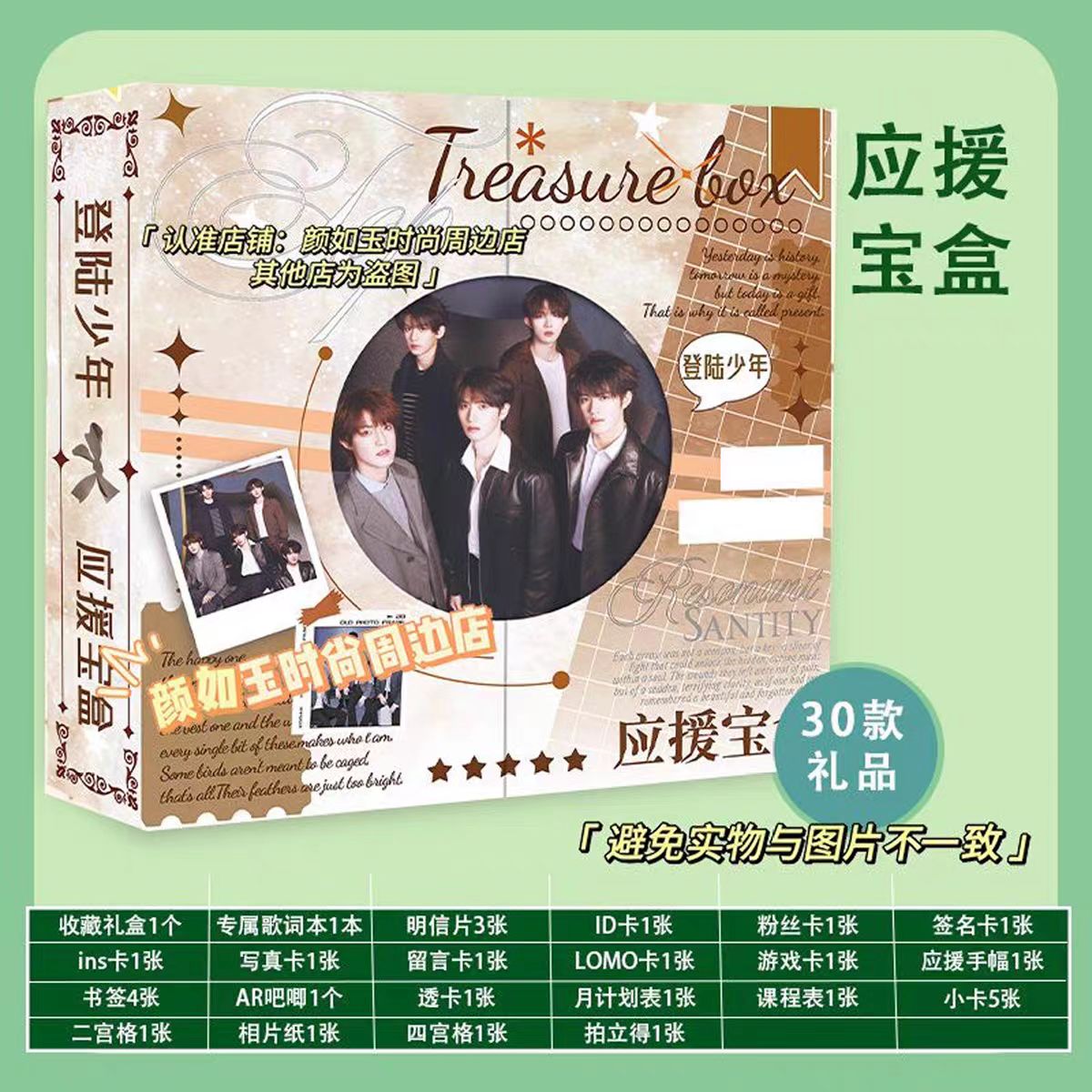 TOP少年团应援宝盒明信片套装
