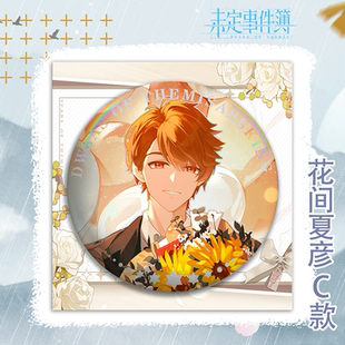 未定事件簿新款吧唧徽章花间夏彦陆景左然系列周边马口铁胸针挂件