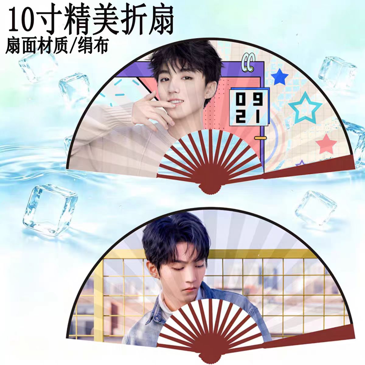 王俊凯10寸绢布折扇夏季清凉