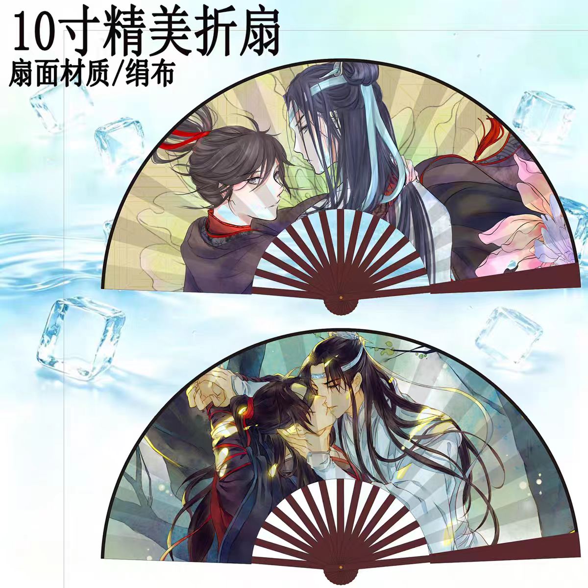 魔道祖师魏无羡蓝忘机绢布折扇