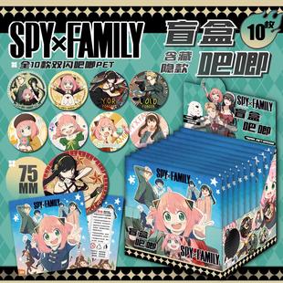 间谍过家家盲盒吧唧75mm双闪徽章盲袋谷子阿尼亚约尔周边勋章整盒